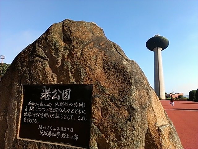 Minato Park-神栖市必去景点