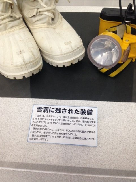 Naomi Uemura Memorial Museum Hyosetsu No Ie-带广市必去景点