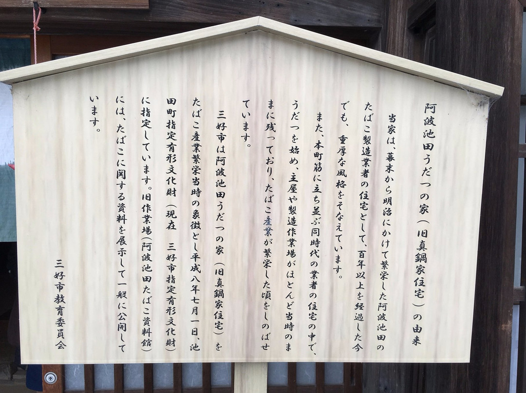 Ikeda Udatsu Area (Ikedacho)-三好市必去景点