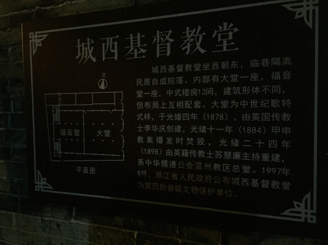 温州城西基督教堂-温州市必去景点