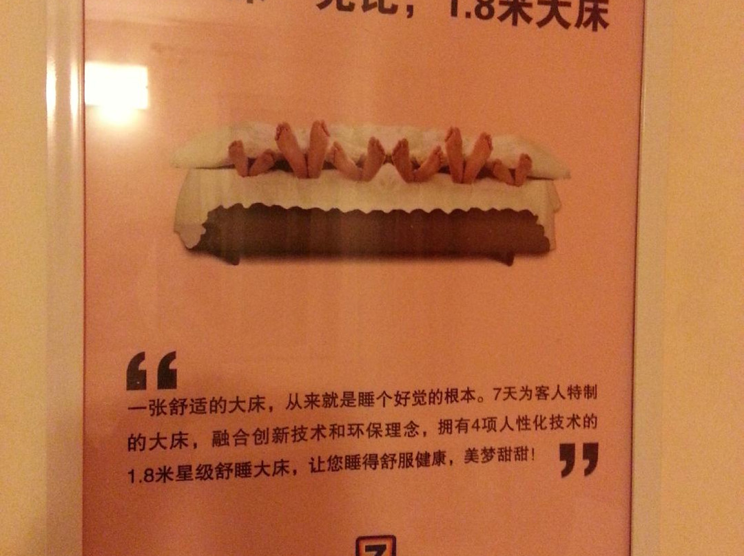 7天广州天河东店主图