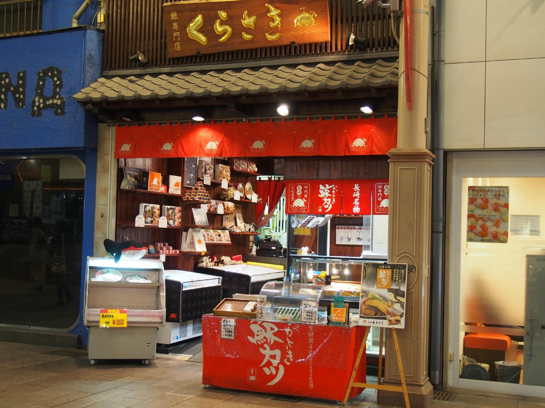 鯨専門店 くらさき