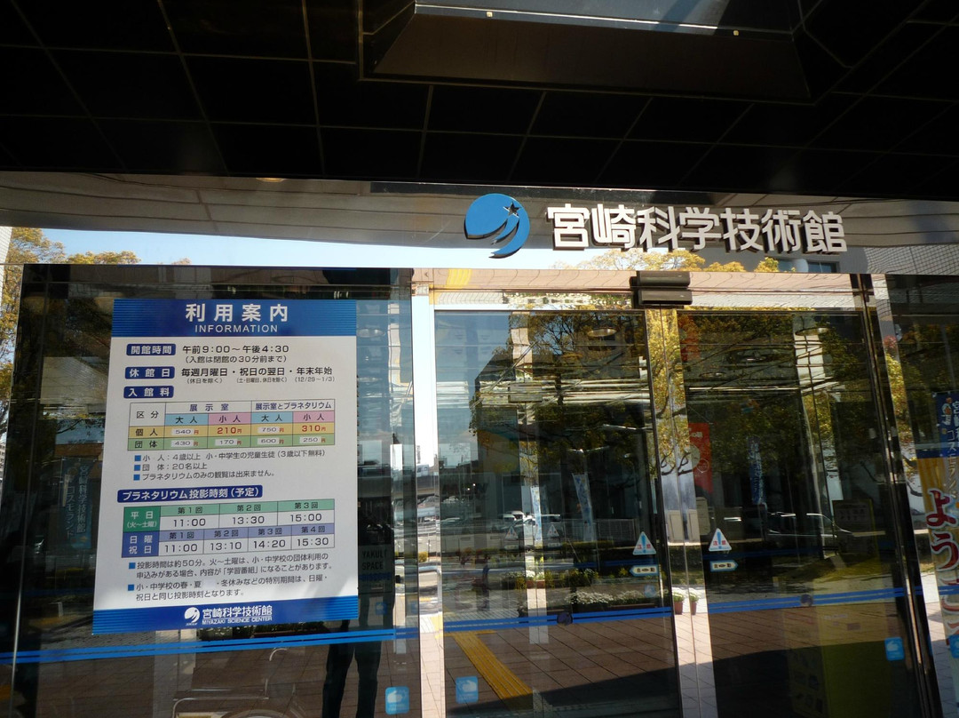Miyzaki Science Center-宫崎市必去景点