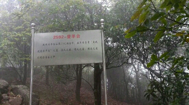 羊台山-深圳市必去景点