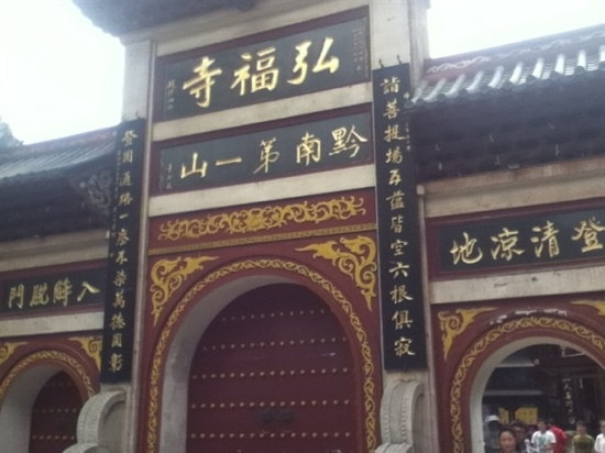 弘福寺景点图片
