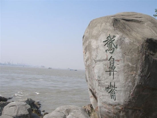 鹅鼻嘴公园-江阴市必去景点