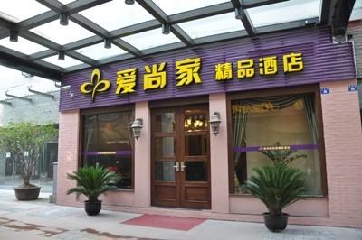 爱尚家精品酒店-客卧