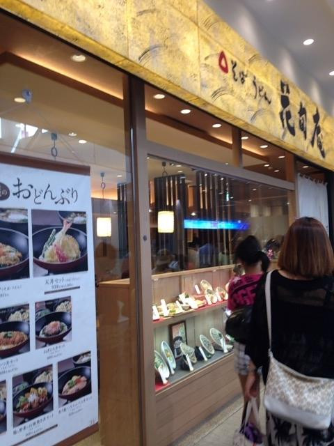 花旬庵 テラスモール湘南店