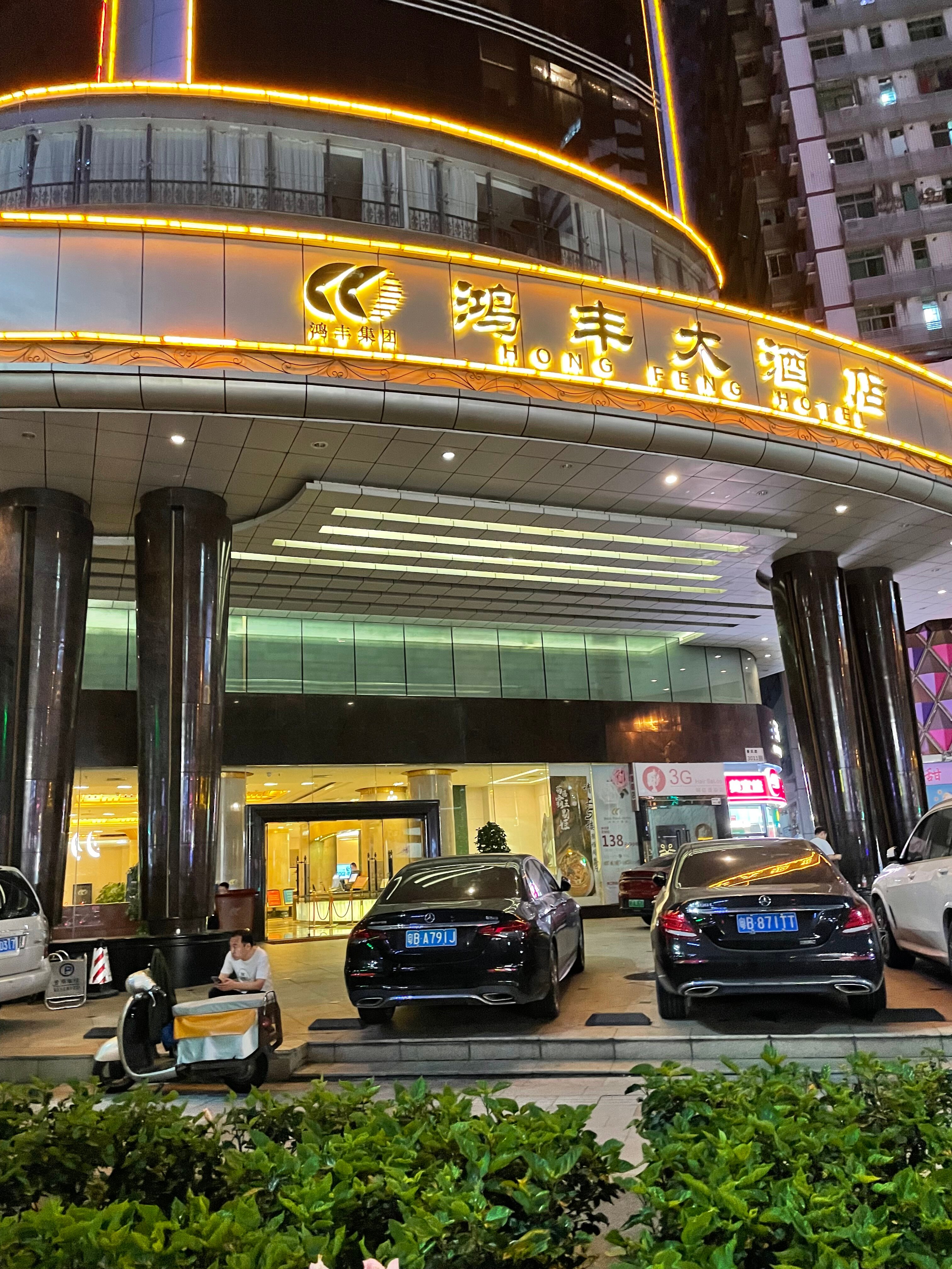 鸿丰大酒店-浴室