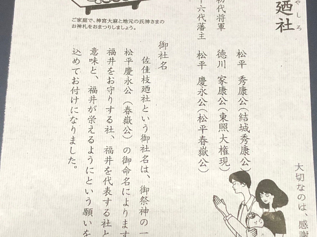 Sakaenoyashiro Shrine景点图片