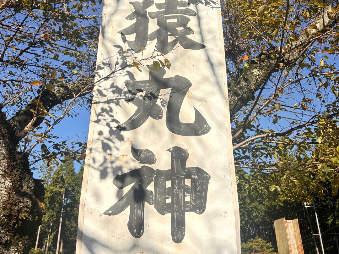 Sarumaru Shrine-宇治田原町必去景点