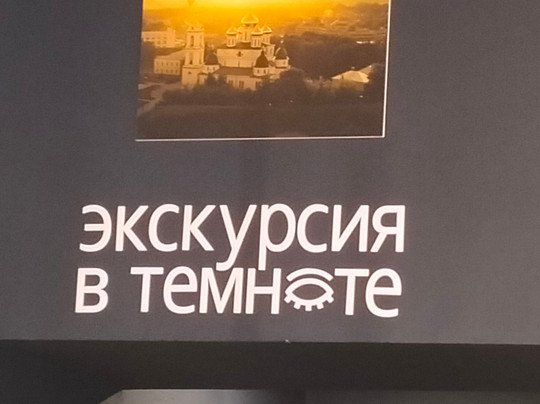 Museum in the Dark Sensorium-莫斯科必去景点