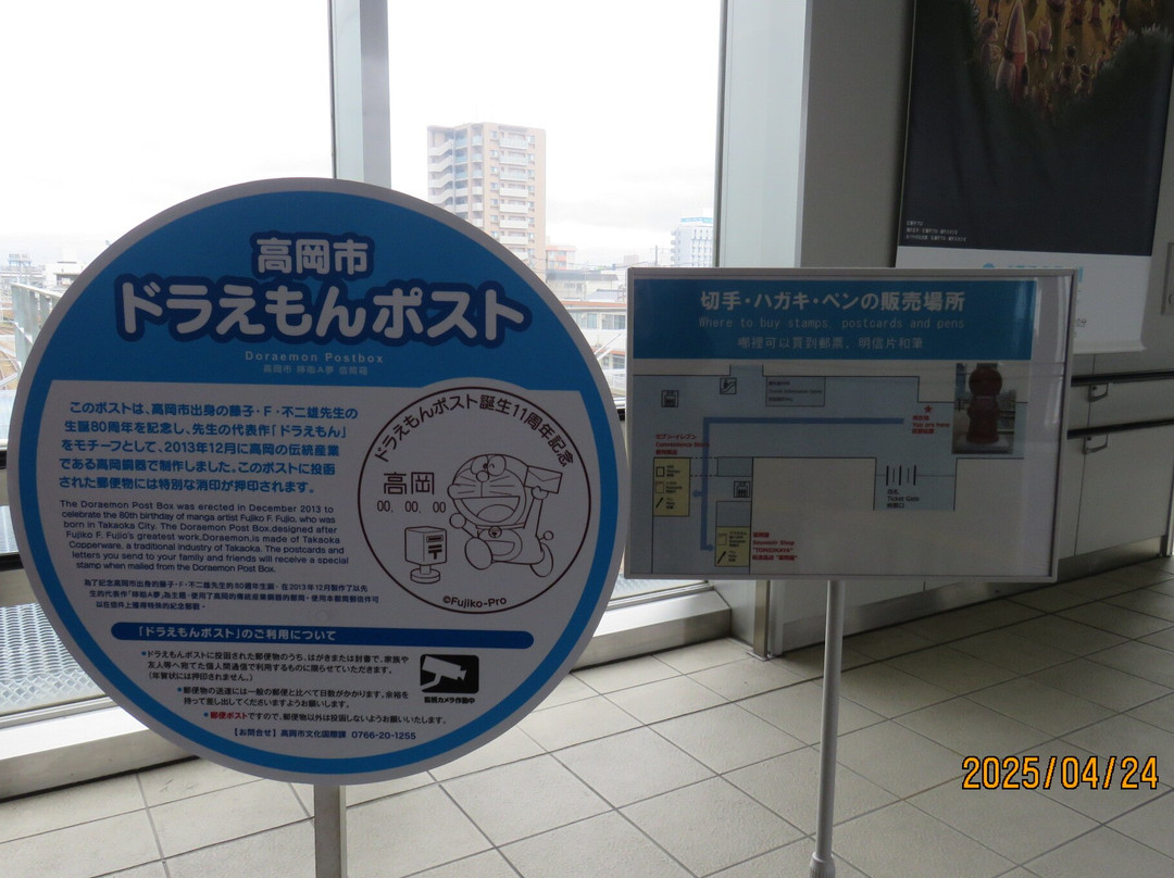 Doraemon Mail Box-高冈市必去景点