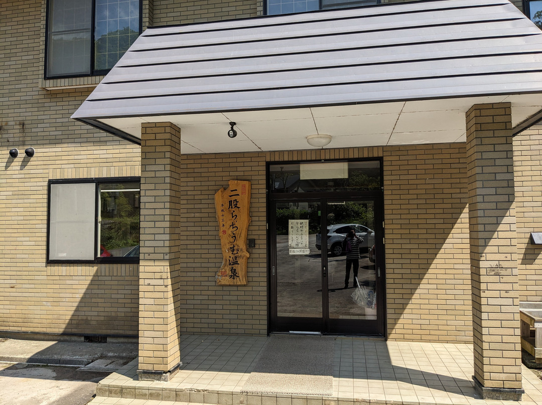 Futamata Radium Spa主图