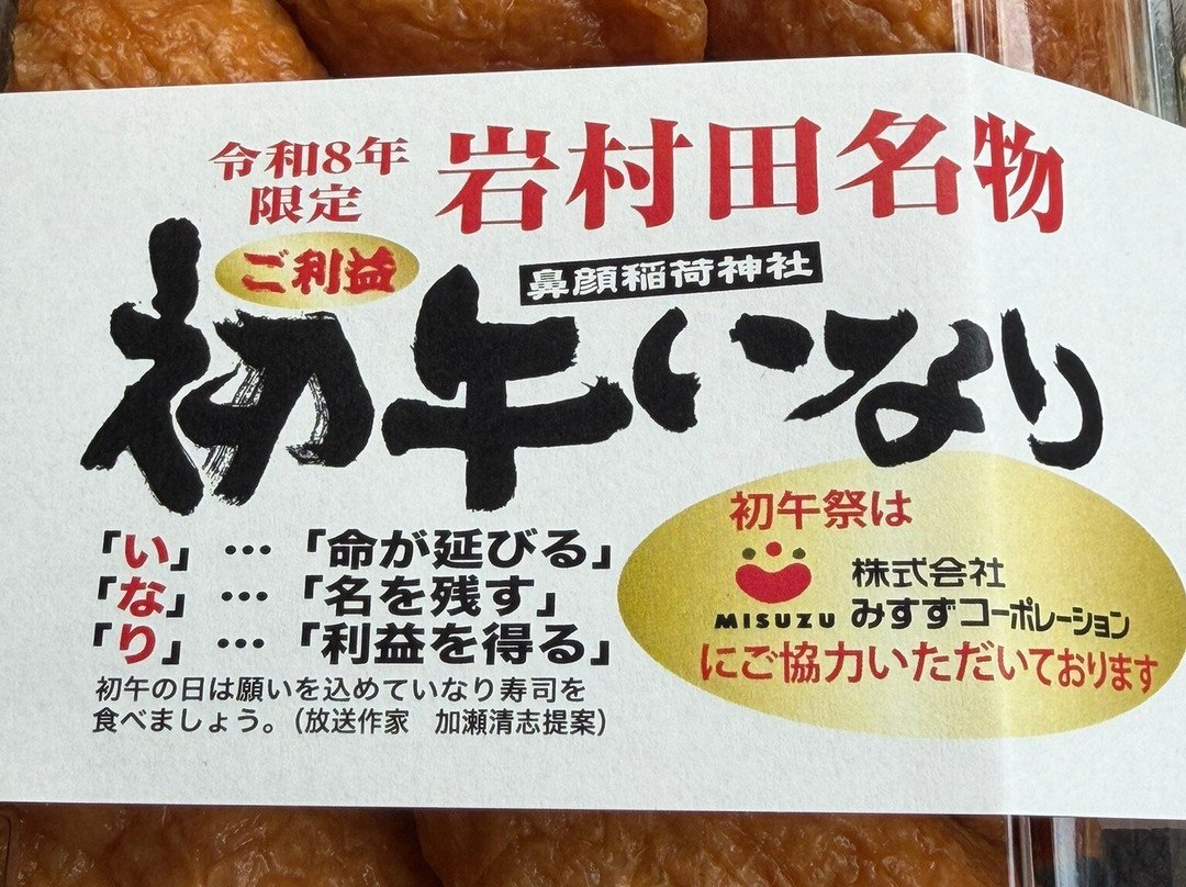 Shinano Mt. Narita Enman-Ji Shrine-佐久市必去景点