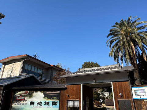 Shiraike Jigoku-别府市必去景点