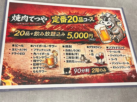 焼肉てつや