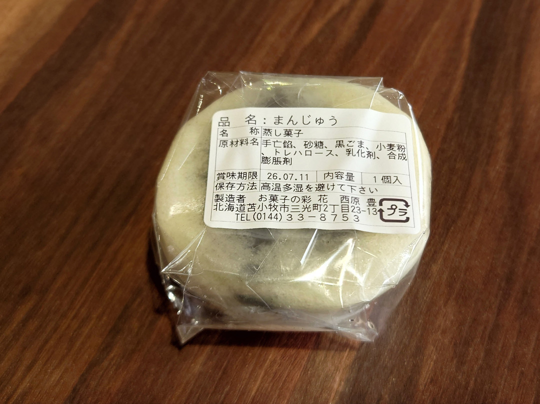Michinoeki Utonaiko-苫小牧市必去景点