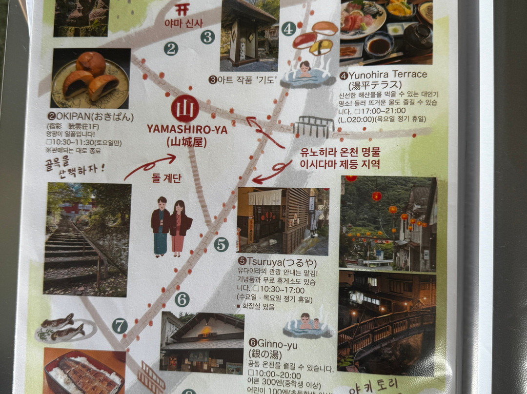 汤平温泉 旅馆 山城屋主图