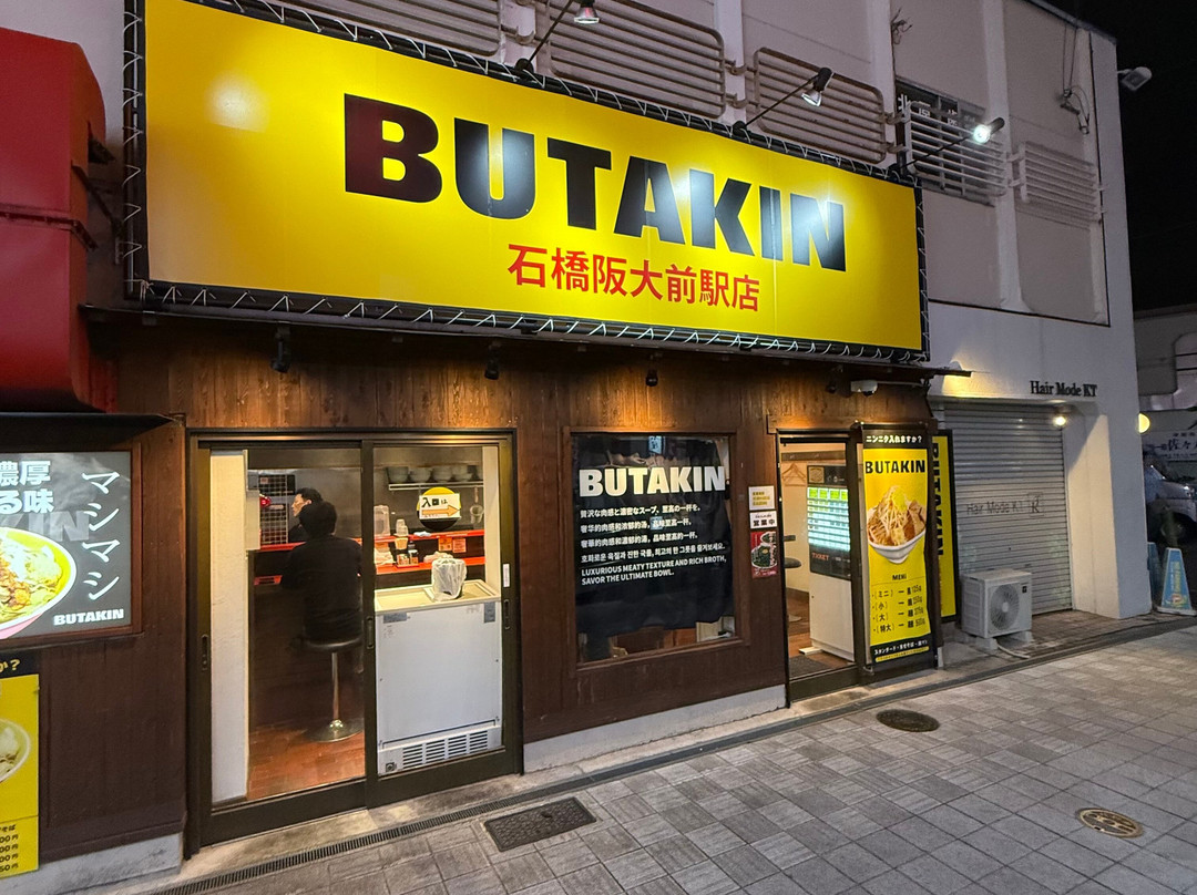 BUTAKIN 石橋阪大前駅店