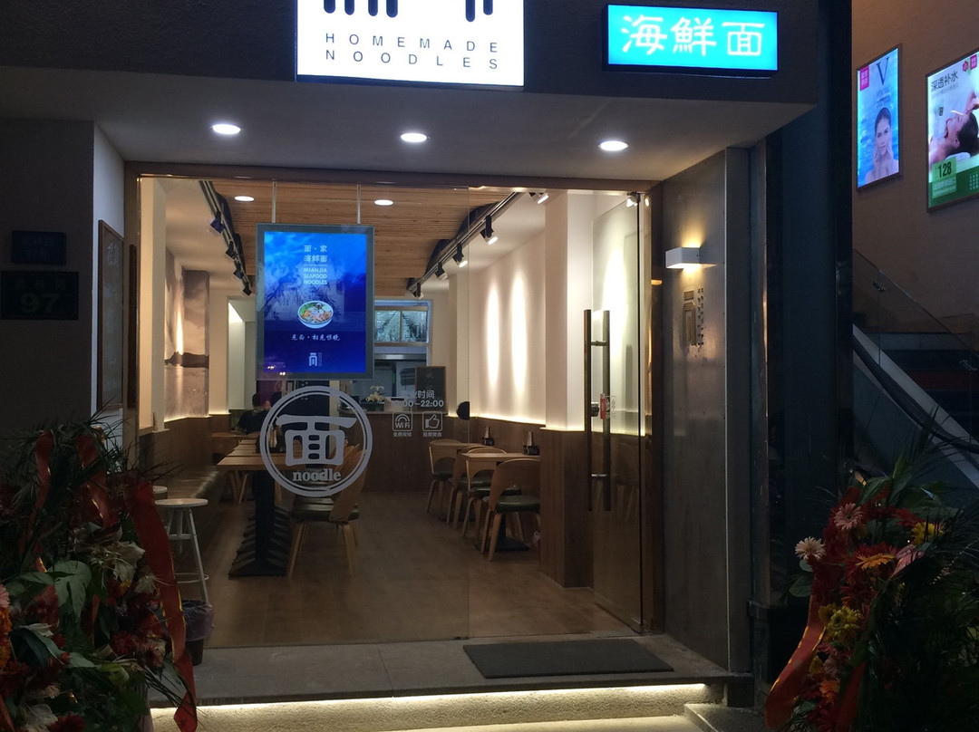 面家海鲜面(武林路店)