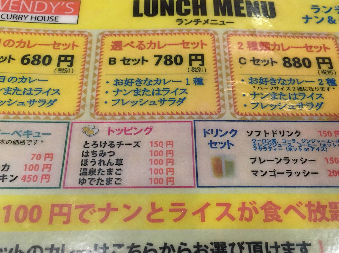 ウェンディーズカリーハウス