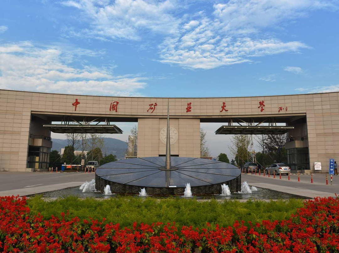 中国矿业大学文昌校区科学馆-徐州市必去景点