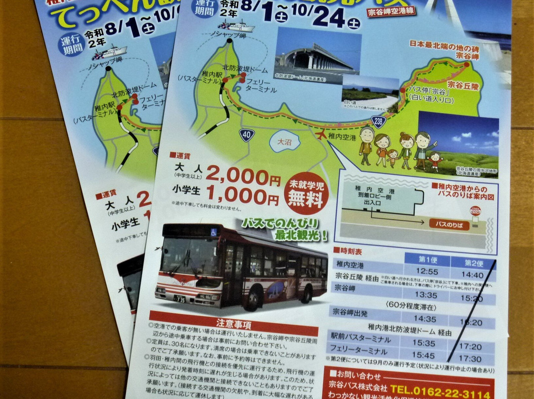Wakkanai Tourism Association-稚内市必去景点