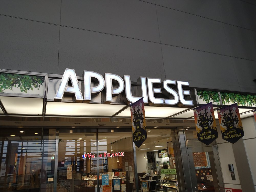 Appliese-弘前市必去景点