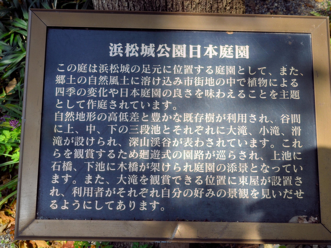 Hamamatsu Castle Park景点图片