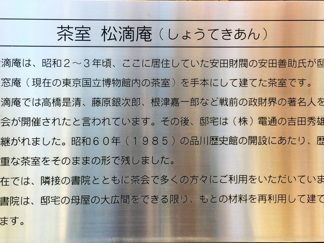 品川历史馆-品川区必去景点