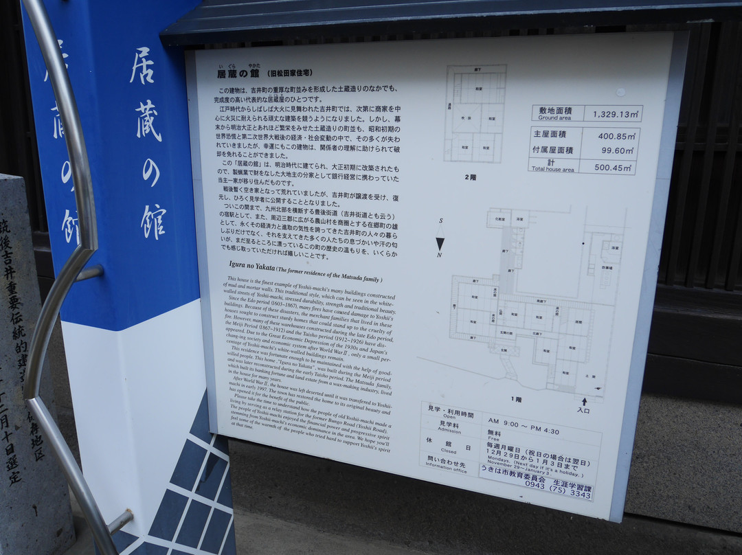 Igura no Yakata-浮羽市必去景点