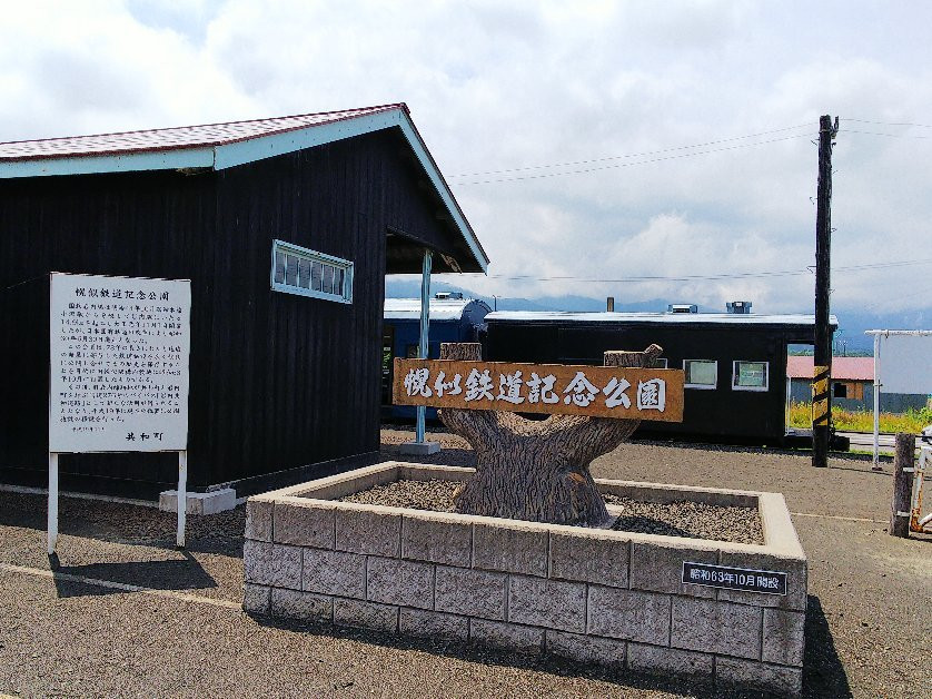 Horoni Tetsudo Kinen Koen Museum-共和町必去景点