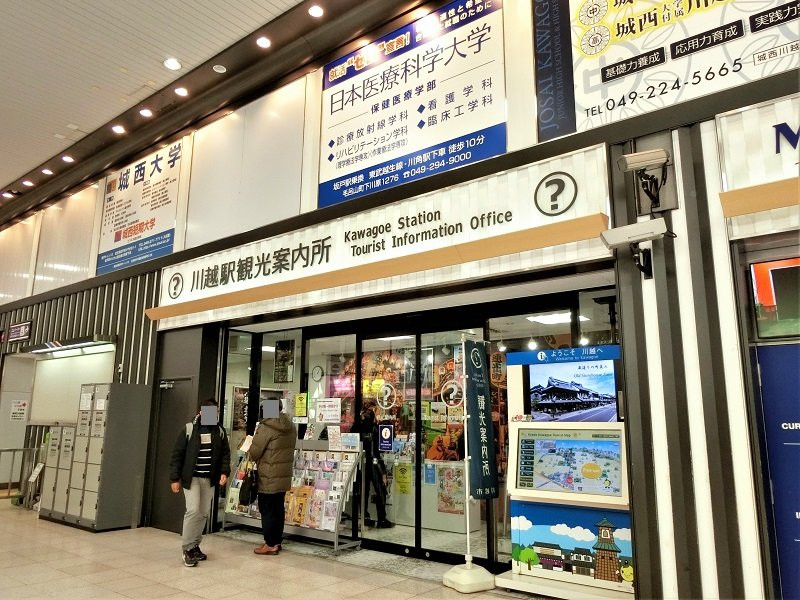 Kawagoe Station Tourist Information Center