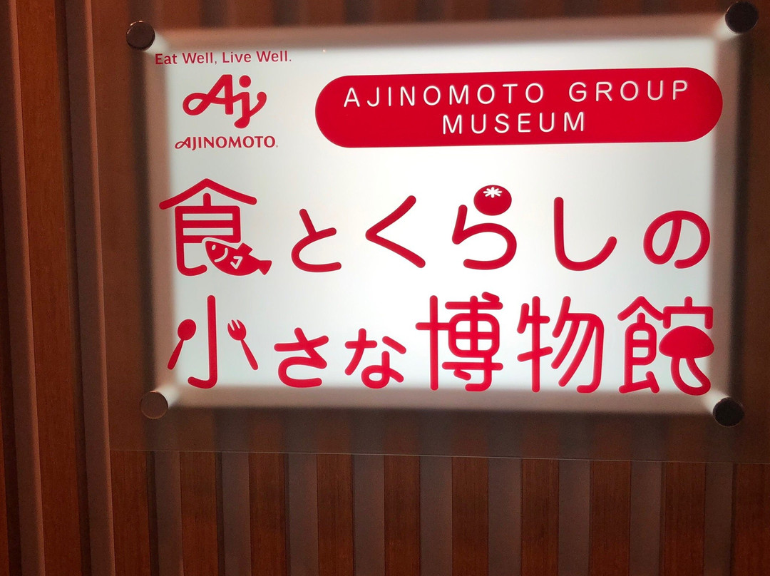 Ajinomoto Corporate Museum-Takanawa必去景点