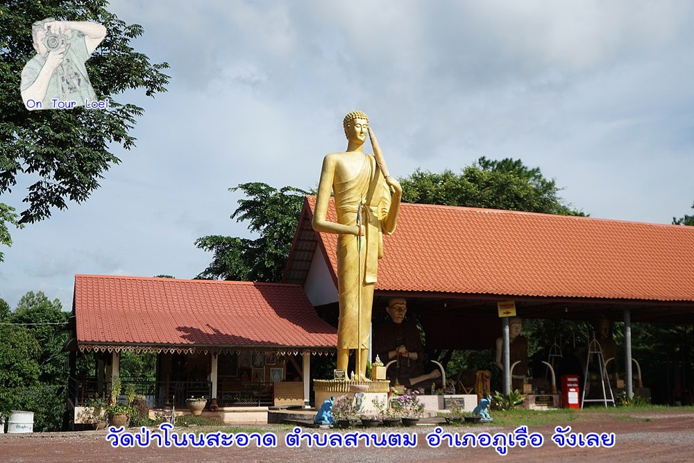 Wat Pa Non Sa-At景点图片