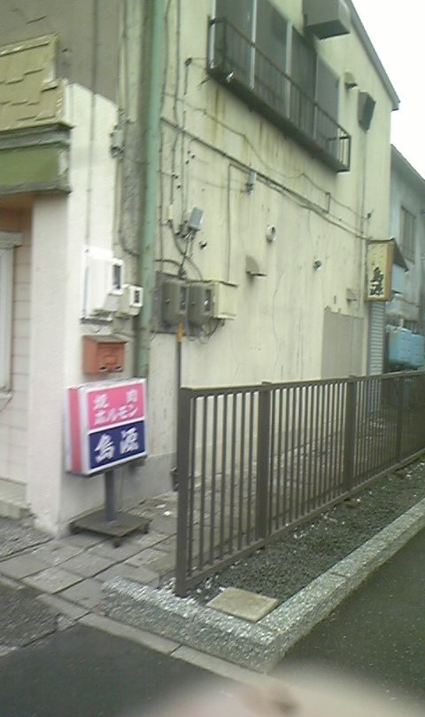 鳥源
