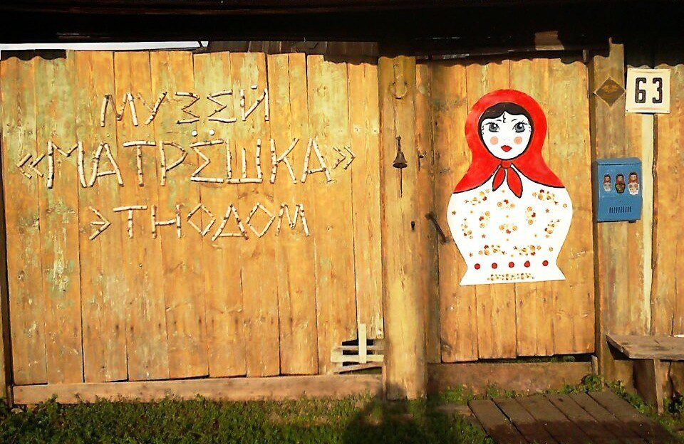 Ethno Museum Matreshka-Tyulyuk必去景点