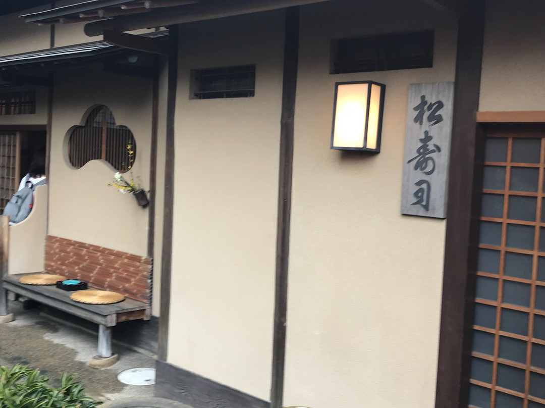 松寿司