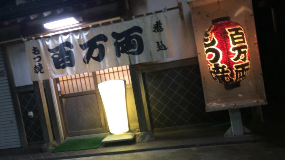 百万両