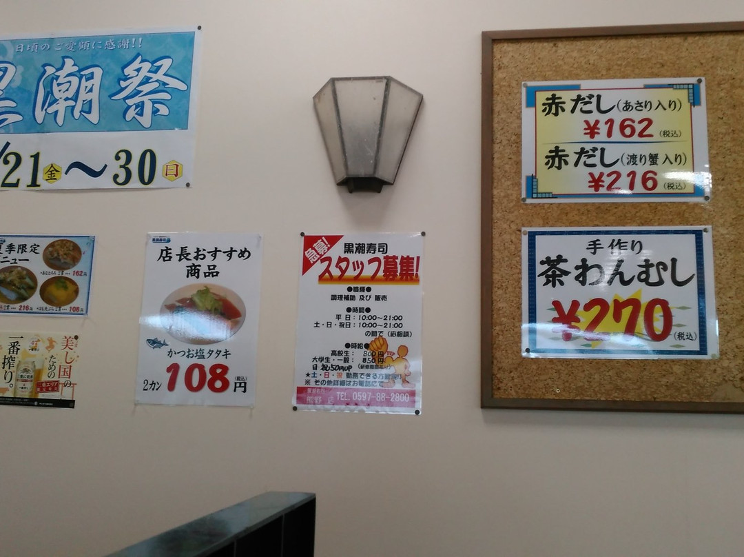 黒潮寿司熊野店