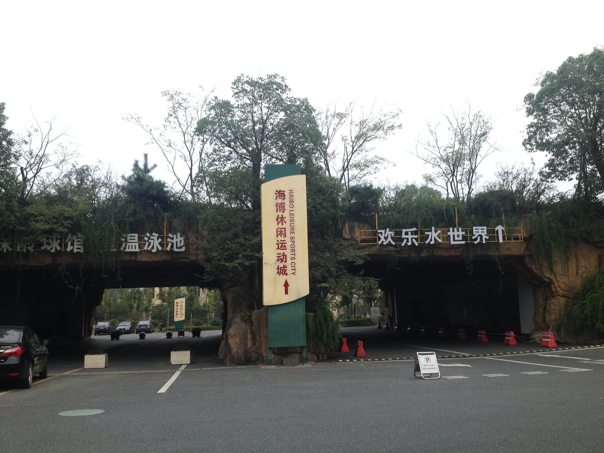 海博大酒店-浴室