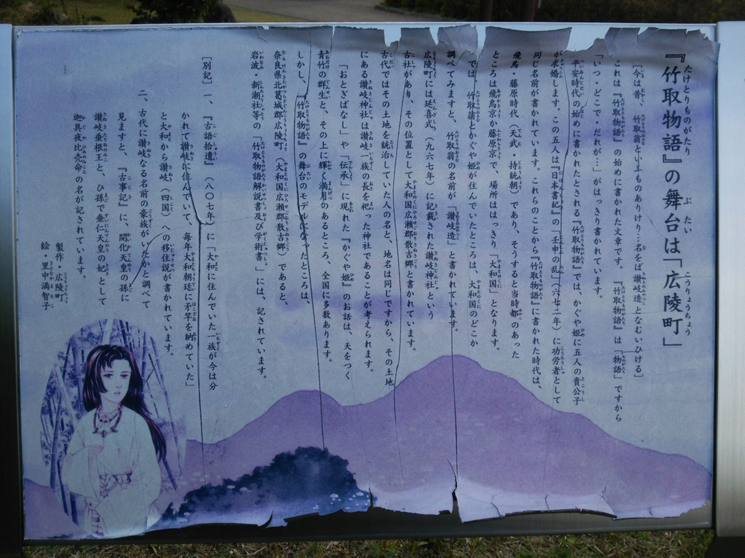 Taketori Park景点图片