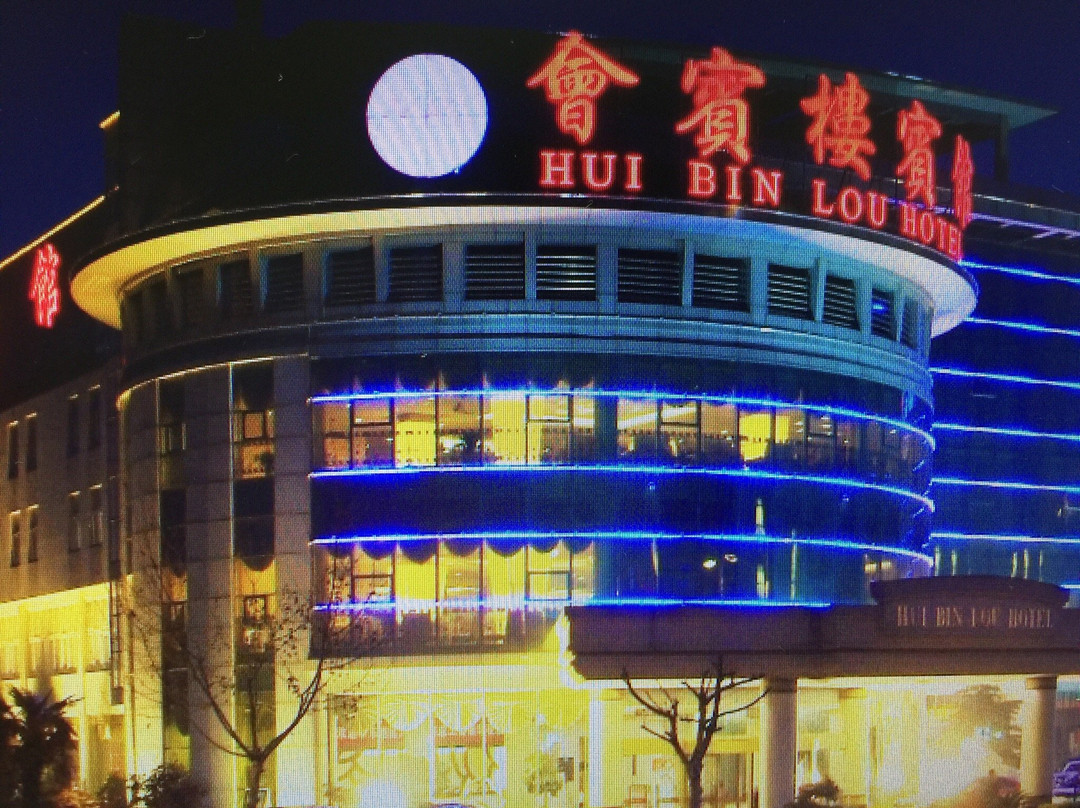 扬中市餐馆和美食-会宾楼