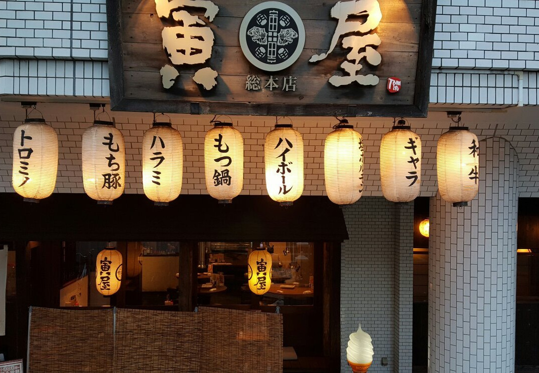 塩ホルモン 肉の寅屋 総本店