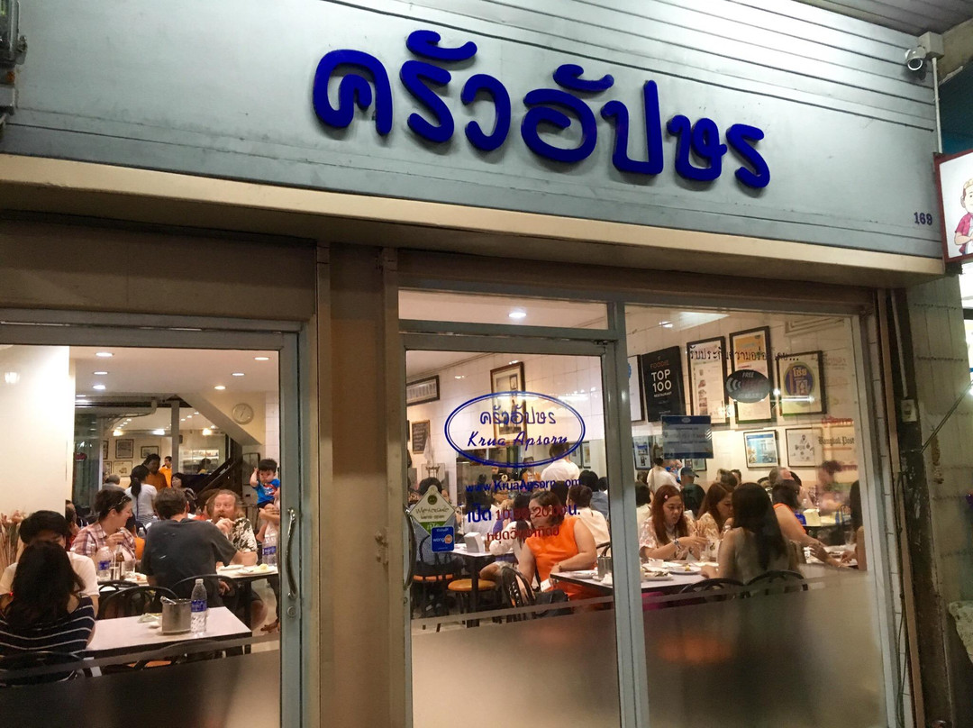 ครัวอัปษร : สาขาถนนดินสอ主图