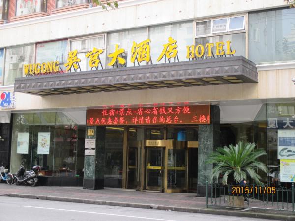 吴宫大酒店-浴室