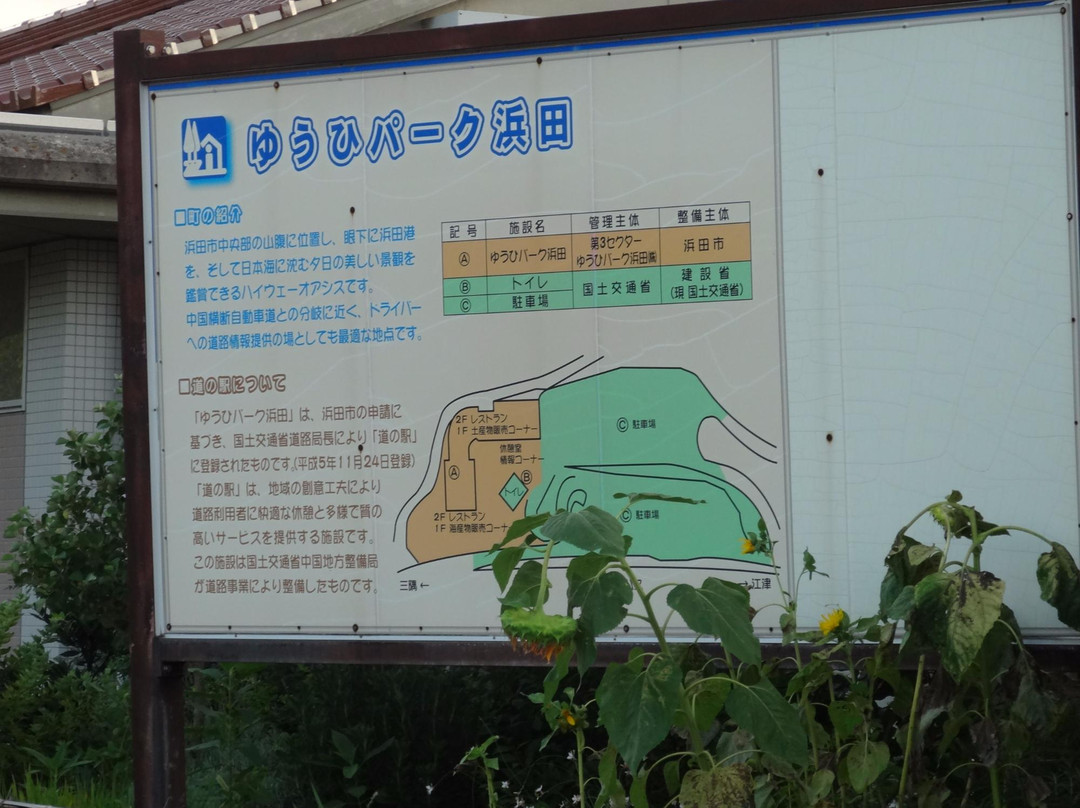 Sunset Park Hamada Michi-no-Eki-滨田市必去景点