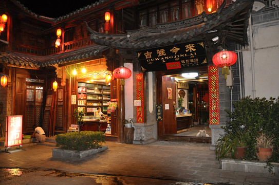 丽江童话精品客栈-古往今来店主图