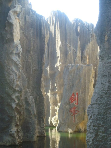 剑峰池景点图片